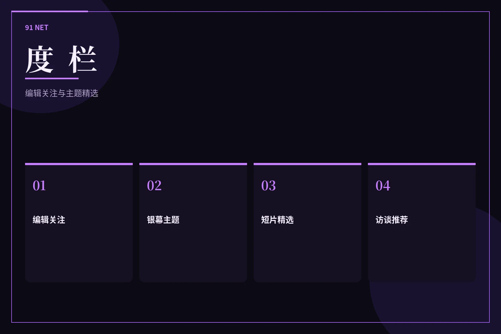 度栏视觉